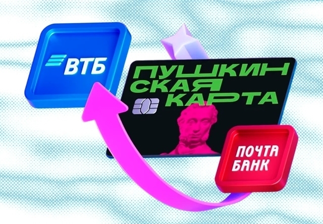 Пушкинская карта переезжает в ВТБ.