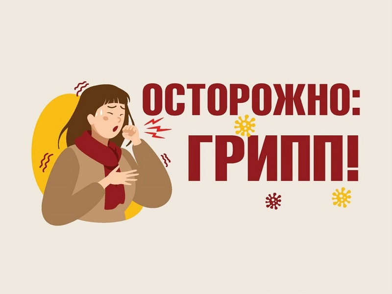Роспотребнадзор рекомендует ознакомиться с памяткой....
