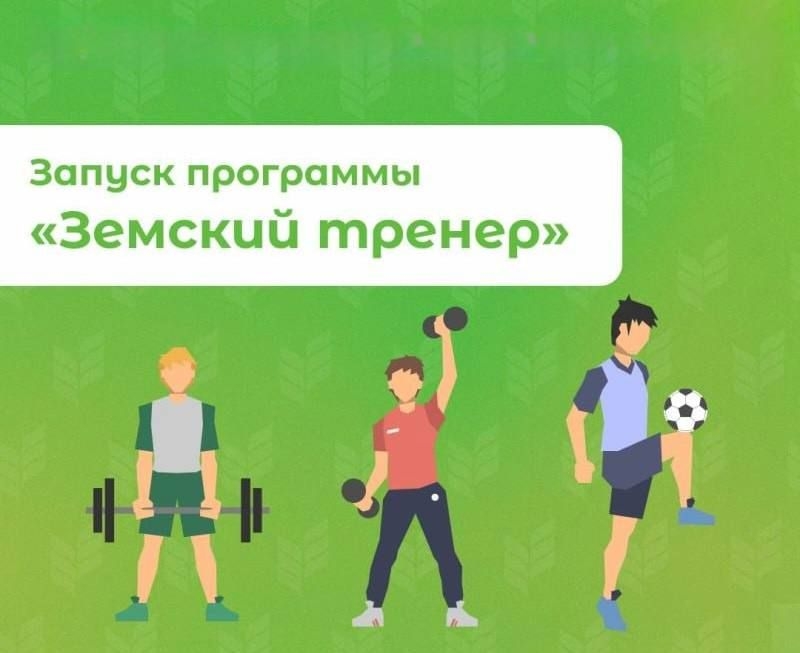 Отбор претендентов «Земский тренер»..