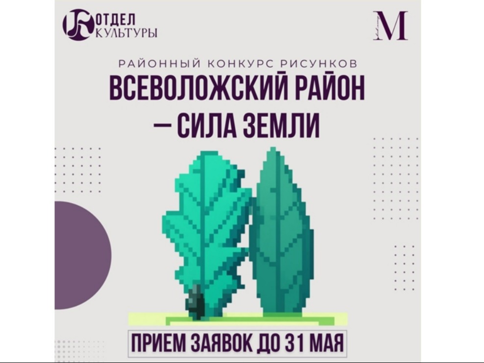 Начался прием заявок на I районный конкурс рисунков «Всеволожский район — сила земли»!.