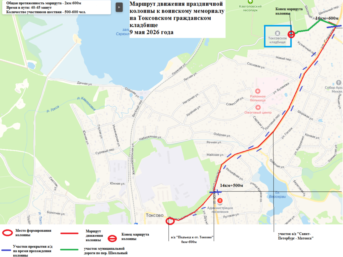 Временное ограничение движения транспортных средств 09 мая 2026 года на период проведения праздничного шествия «Бессмертный полк».