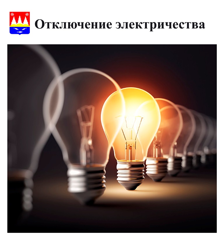 Уважаемые жители! Плановые работы МП «ВПЭС» в г.п.Токсово с 09.09.2025 до 11.09.2025..