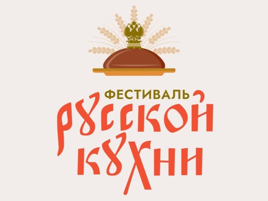 25 апреля 2026 Фестиваль Русской Кухни на площадке ТРЦ "Экопарк".