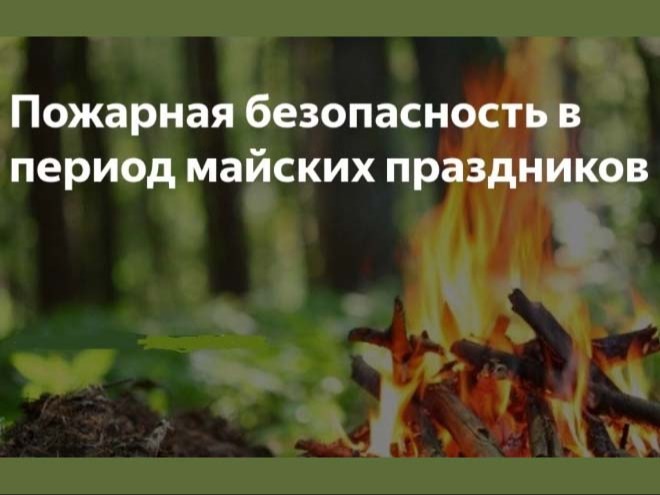 Приближаются майские праздники….