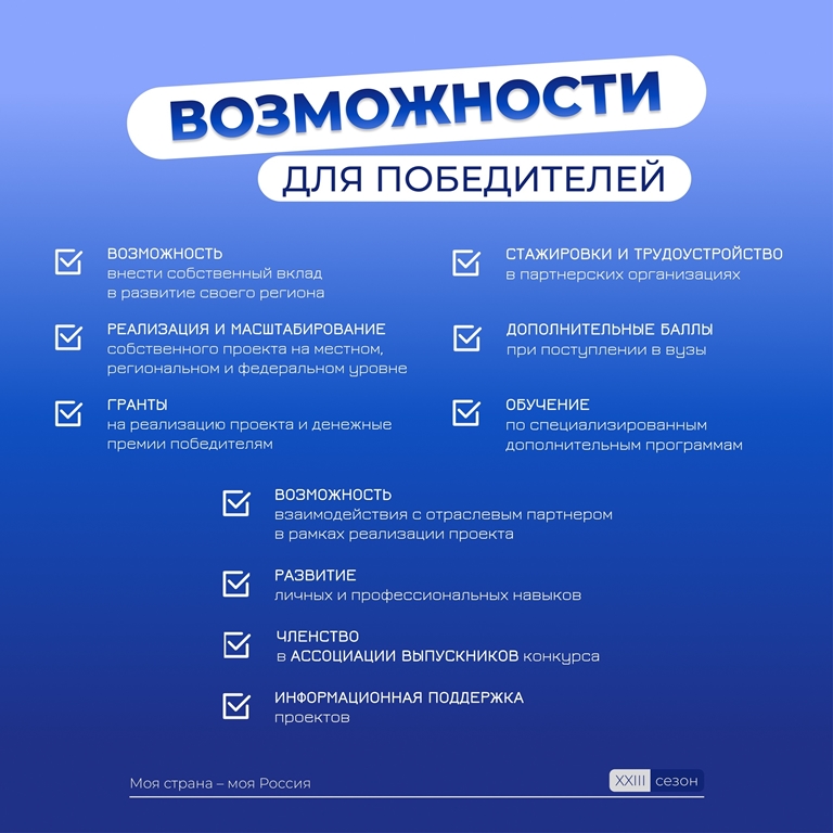 Стань автором будущего своей страны!