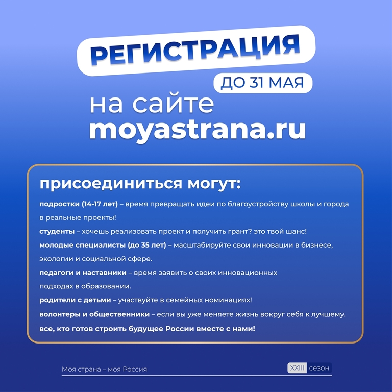 Стань автором будущего своей страны!