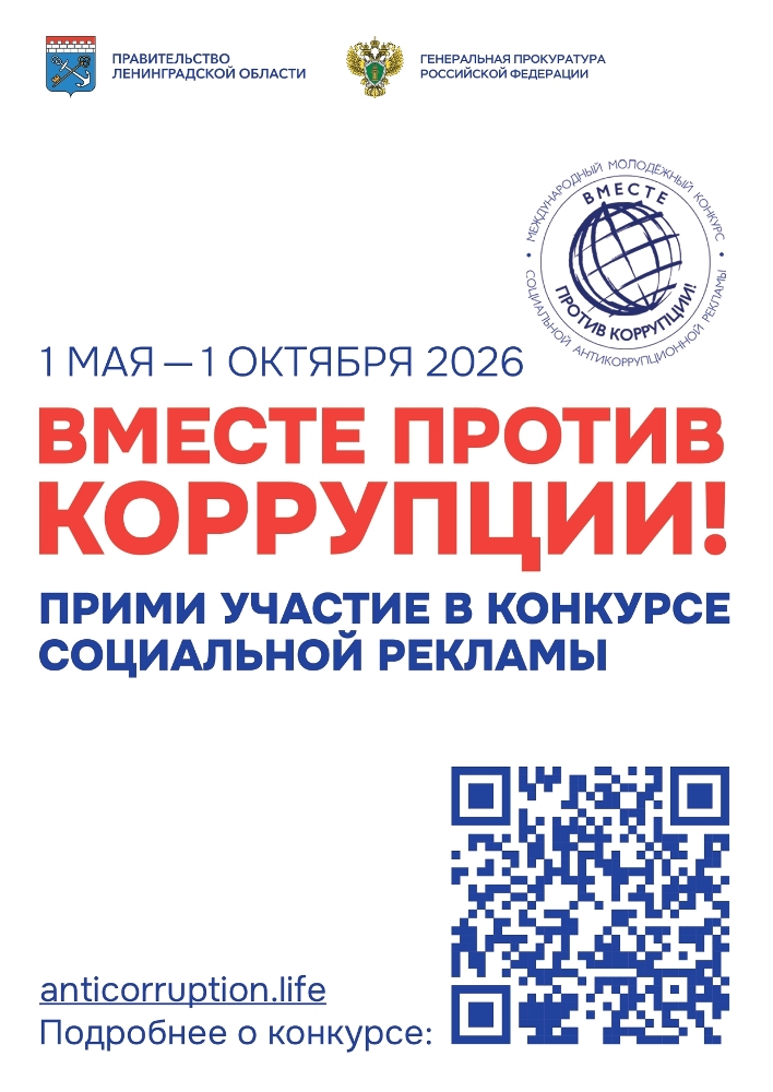Вместе против коррупции